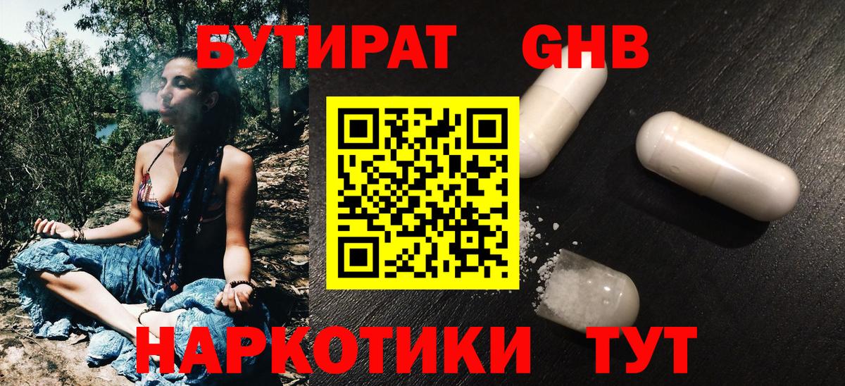 Бутират 1.4BDO  Вход с VPN  Курчалой 