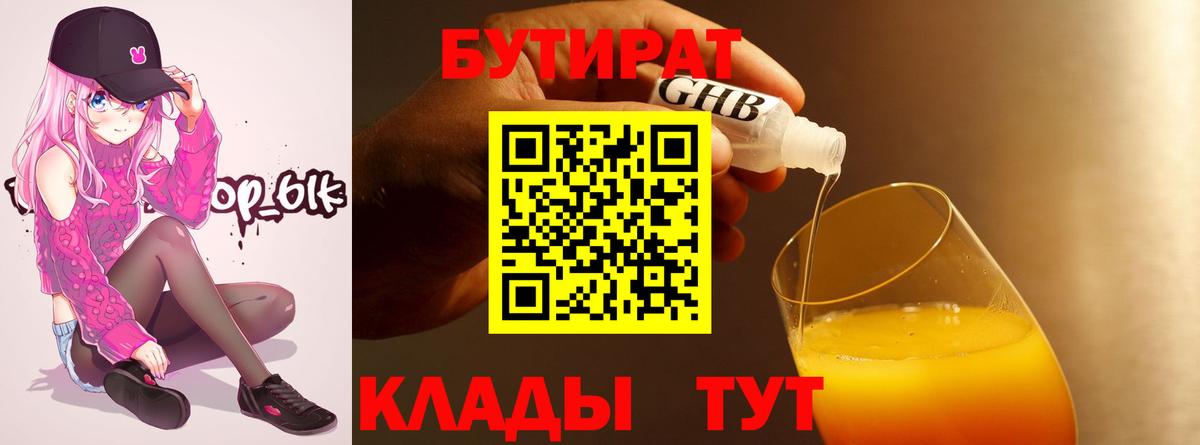 БУТИРАТ оксана Курчалой