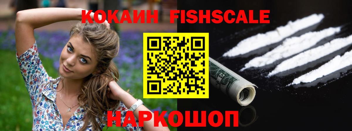 наркота  Cocaine Columbia  Вход с VPN  Cocaine FishScale  Курчалой 