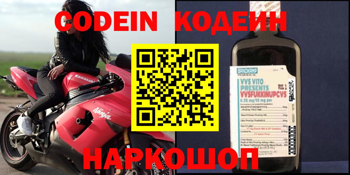 Кодеиновый сироп Lean напиток Lean (лин) Курчалой