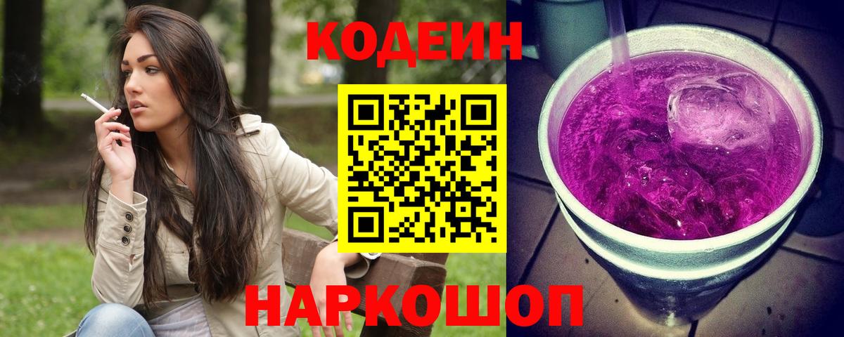 Codein Purple Drank  Вход с VPN  Курчалой 