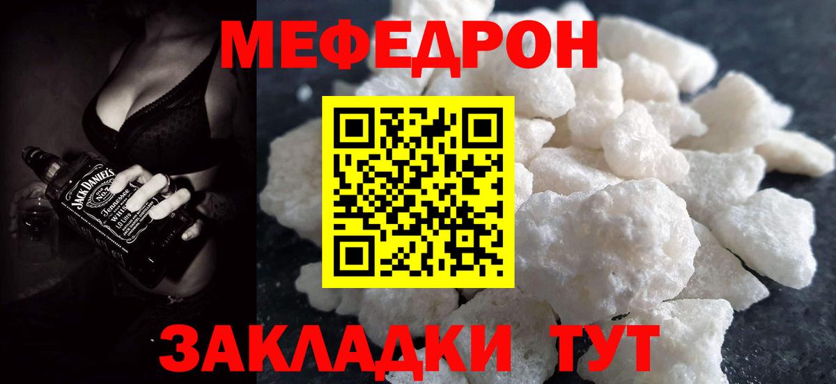 Мефедрон мука  Вход с VPN  МЕФ мяу мяу  Меф  Курчалой  МЯУ-МЯУ 