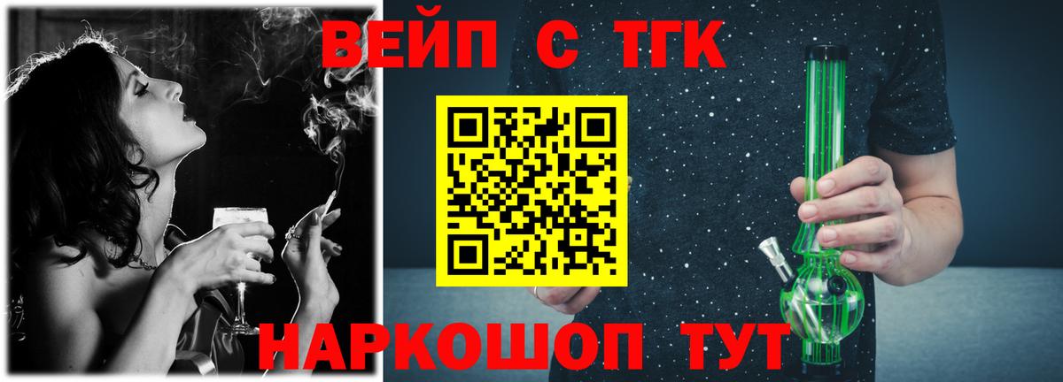 ТГК вейп Курчалой